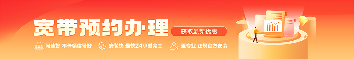 吉水宽带办理安装 吉水宽带在线办理入口